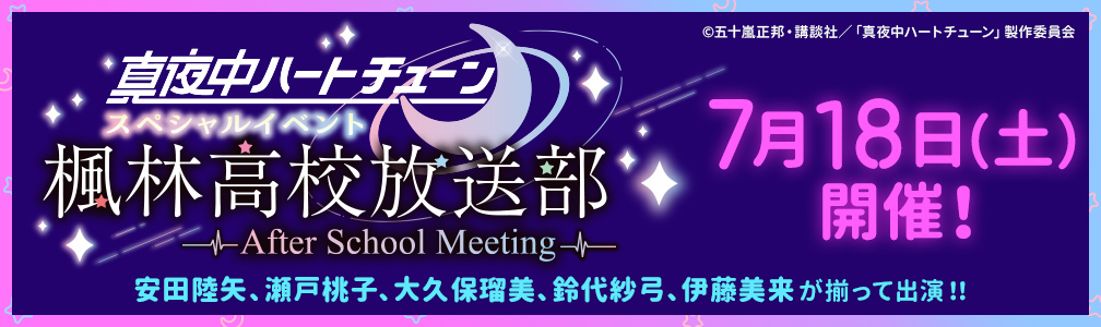 スペシャルイベント決定!